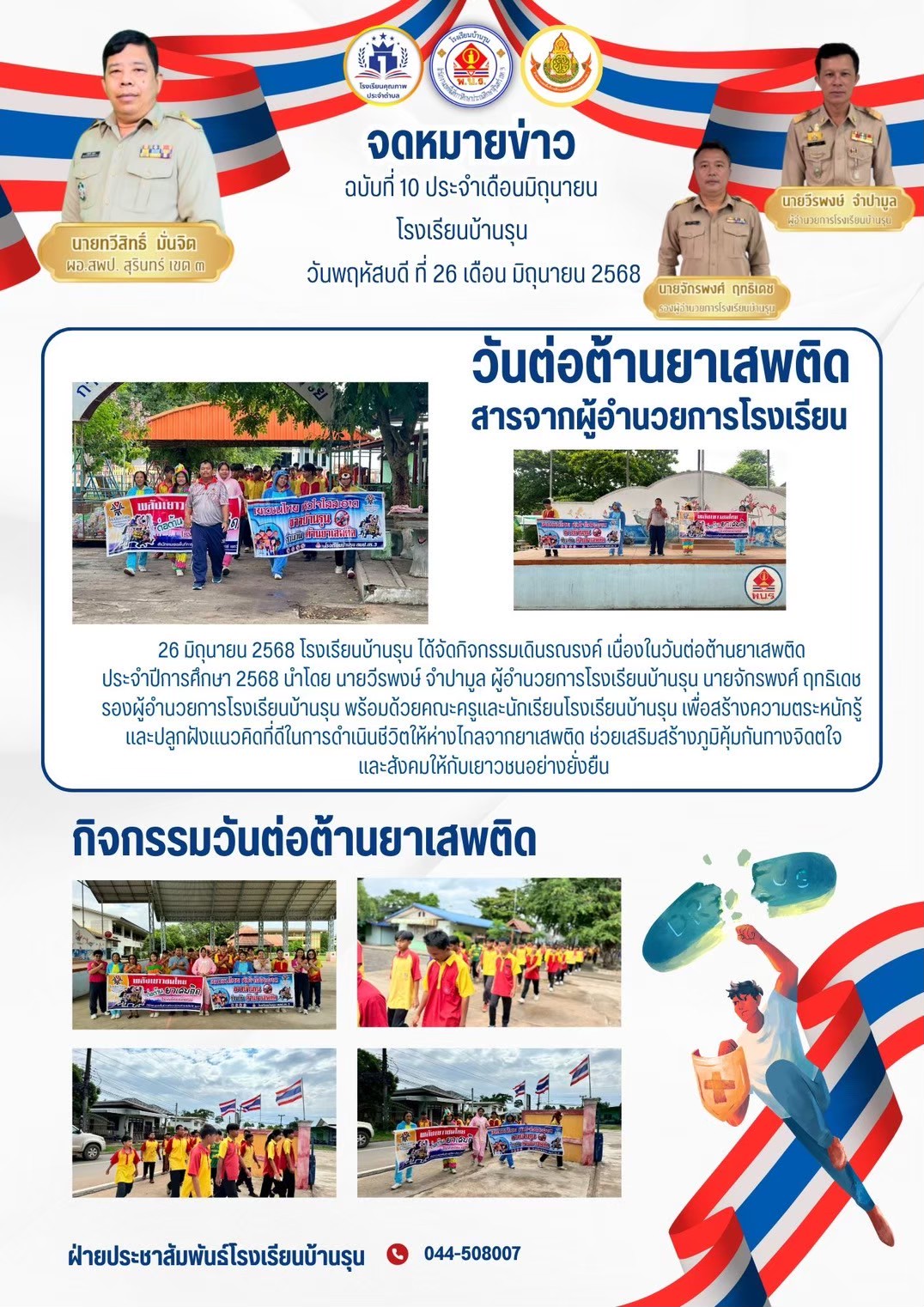 วันต่อต้านยาเสพติดแห่งชาติ