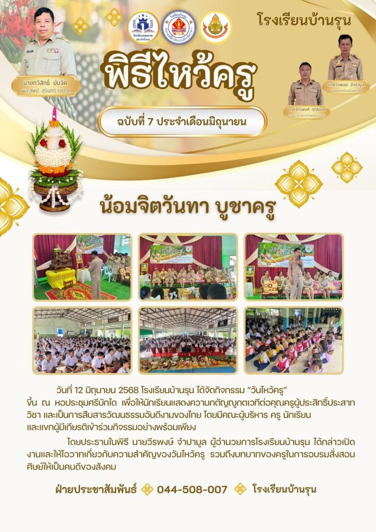 วันไหว้ครู