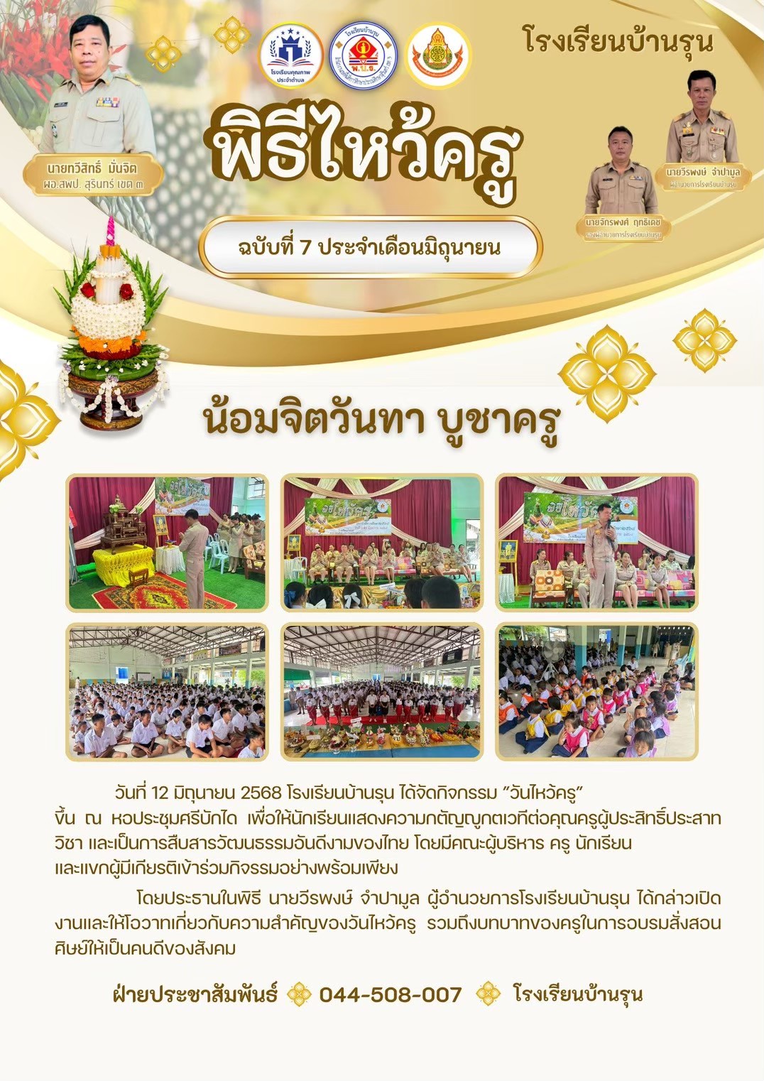 วันไหว้ครู