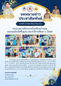 กิจกรรมมอบทุนปัจจัยพื้นฐาน