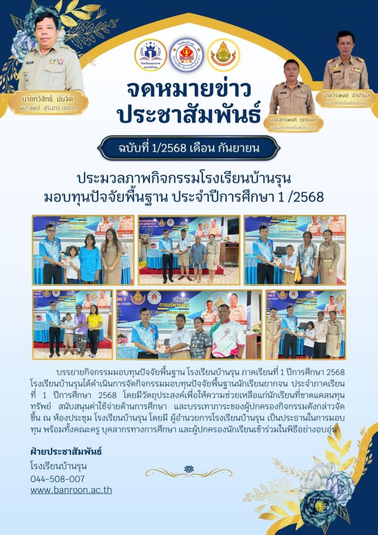 กิจกรรมมอบทุนปัจจัยพื้นฐาน