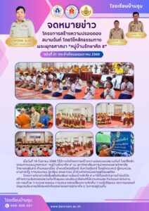 “หมู่บ้านรักษาศีล ๕”