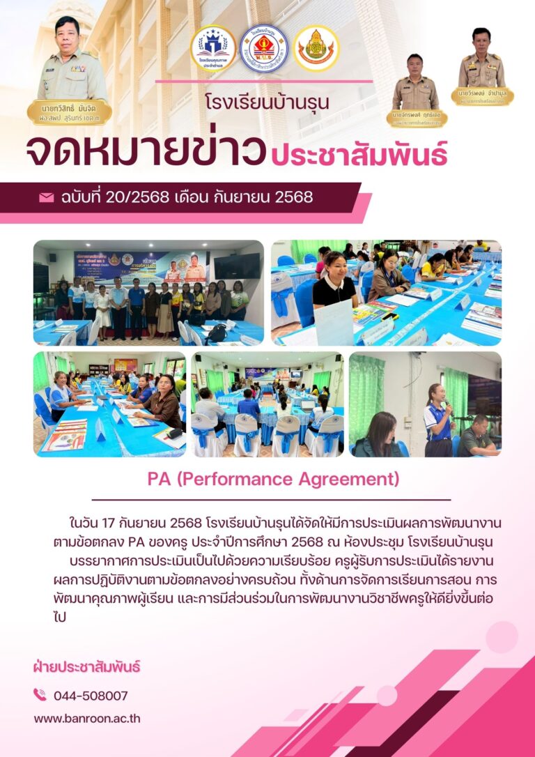 PA (Performance Agreement)