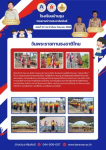 กิจกรรมวันธงชาติไทย