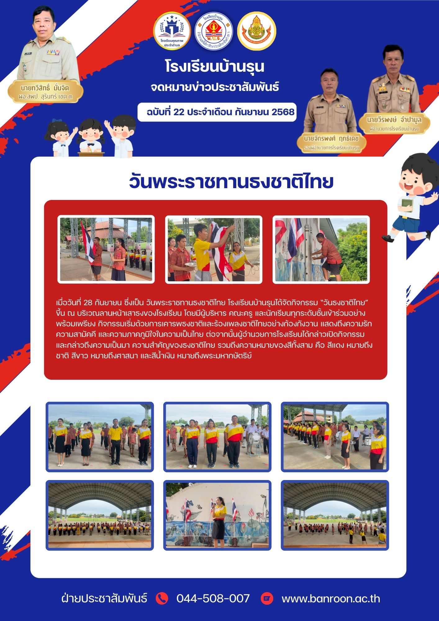 กิจกรรมวันธงชาติไทย