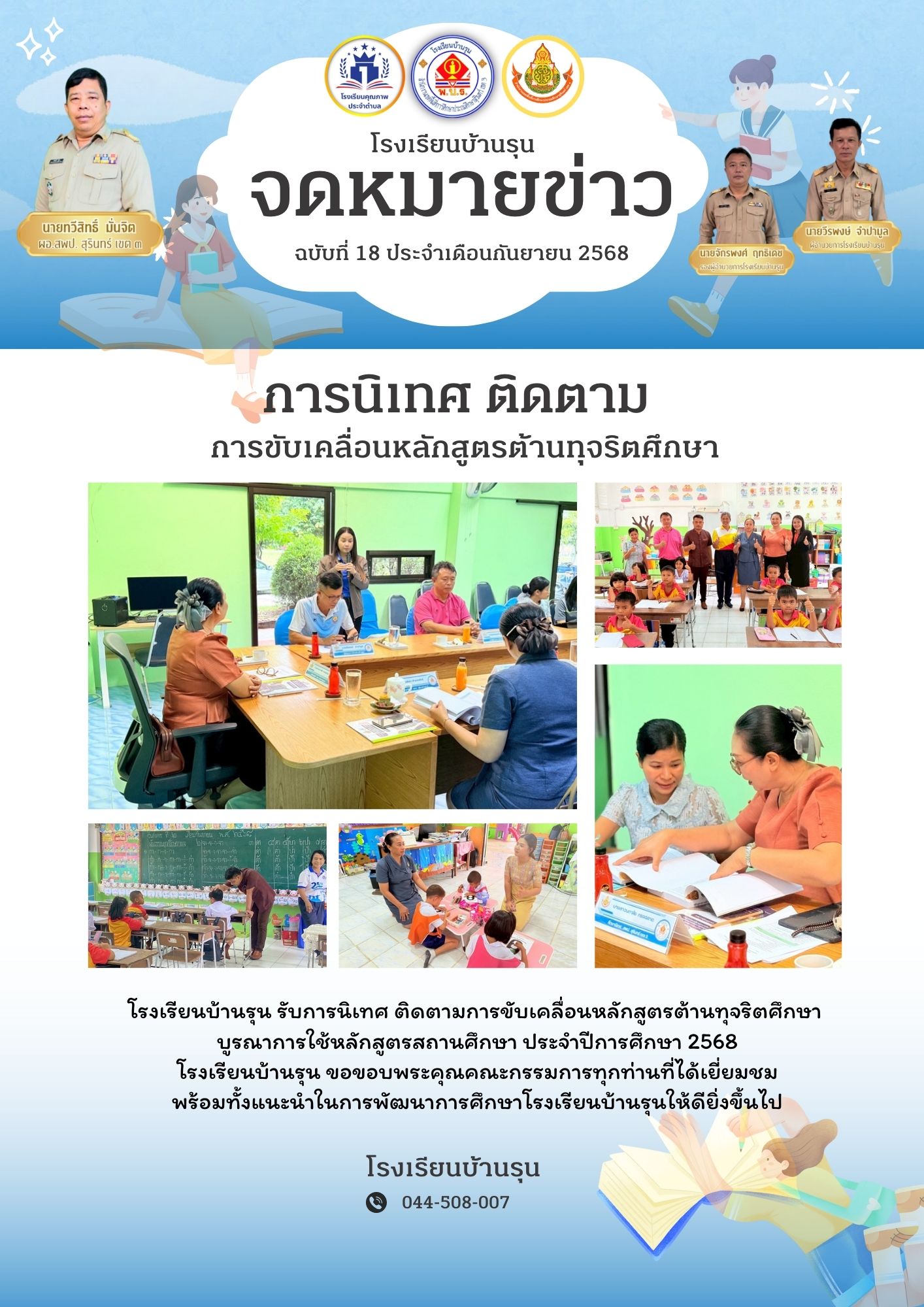 การนิเทศ ติดตาม