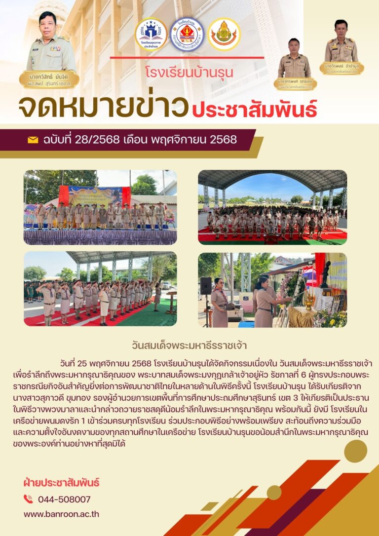 วันสมเด็จพระมหาธีรราชเจ้า