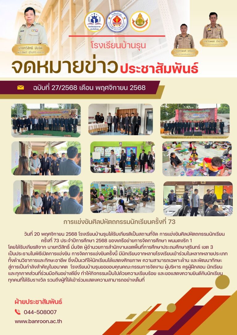 งานศิลปหัตถกรรมนักเรียน ครั้งที่ 73