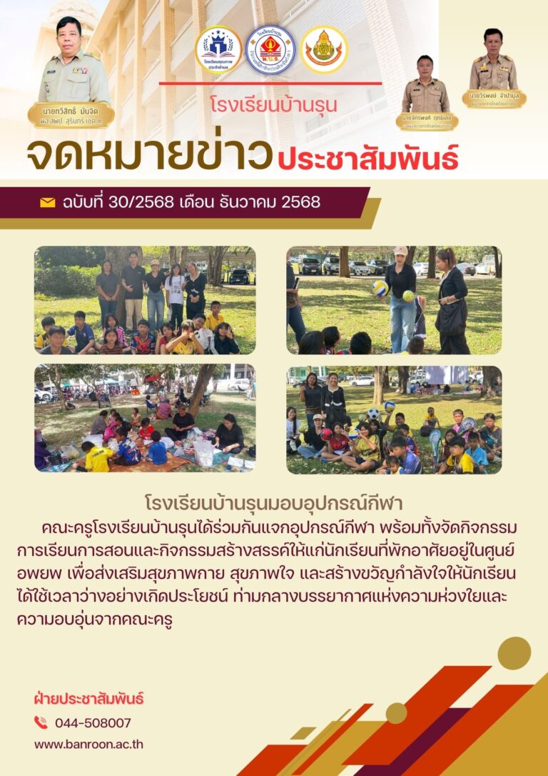 มอบอุปกรณ์กีฬา