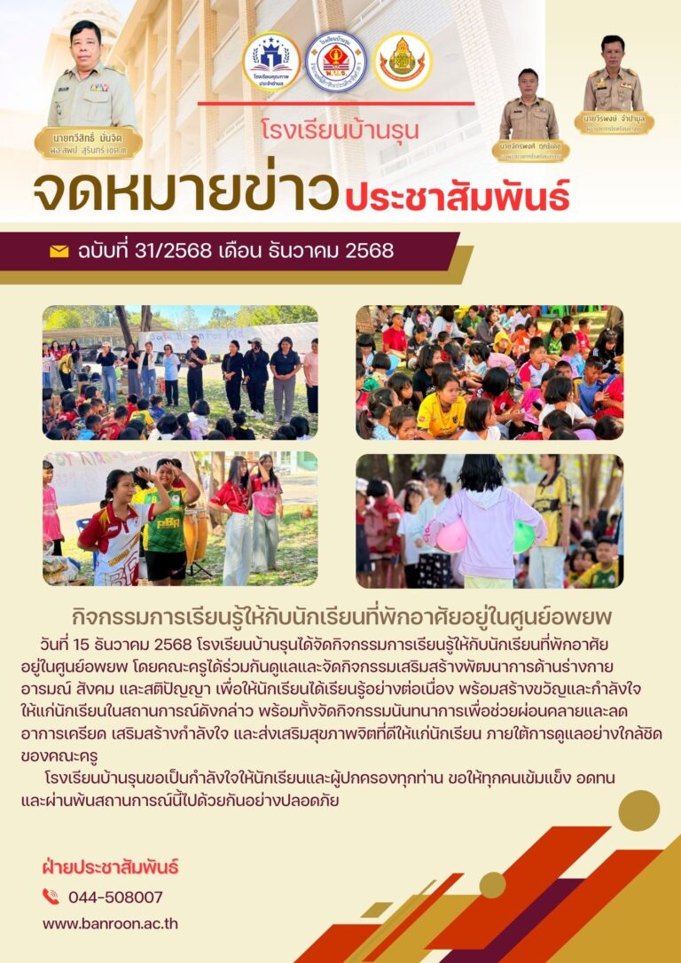 กิจกรรมการเรียนรู้ให้กับนักเรียนที่พักอาศัยอยู่ในศูนย์อพยพ