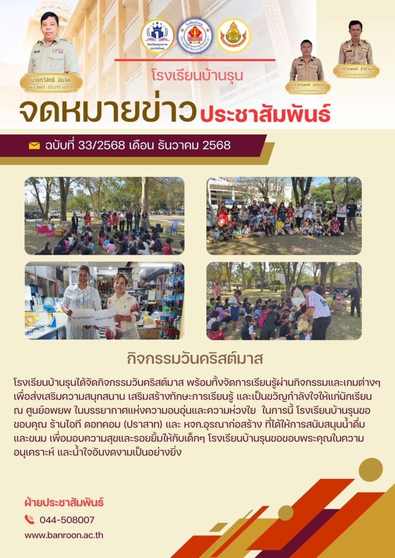 กิจกรรมวันคริสต์มาส