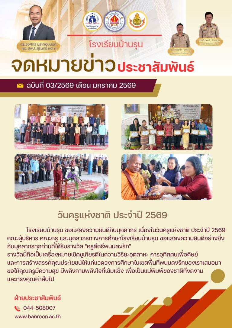 วันครูแห่งชาติ ประจำปี 2569