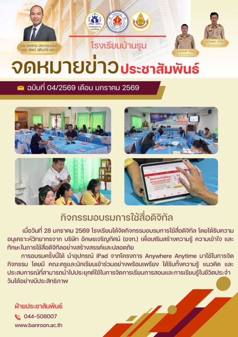 จัดกิจกรรมอบรมการใช้สื่อดิจิทัล