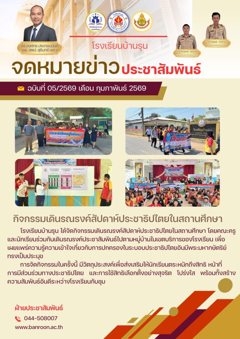 กิจกรรมเดินรณรงค์สัปดาห์ประชาธิปไตยในสถานศึกษา