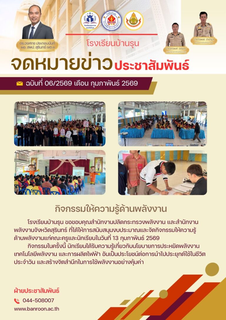 กิจกรรมให้ความรู้ด้านพลังงาน