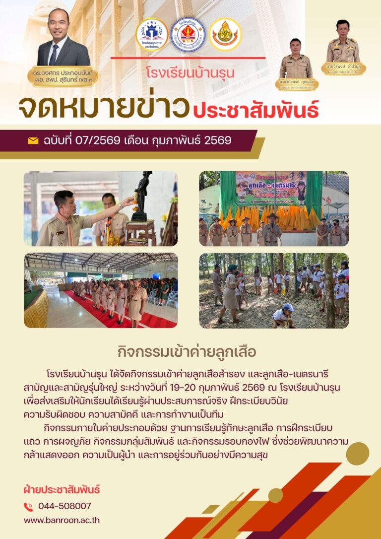 กิจกรรมเข้าค่ายลูกเสือ