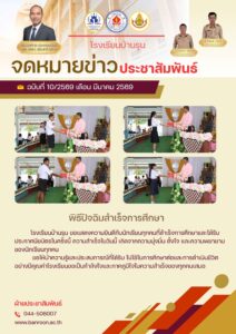 ปัจฉิมนิเทศนักเรียน