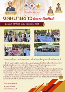 โครงการสร้างความปรองดองสมานฉันท์ และเทิดทูนสถาบันหลักของชาติ