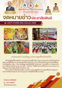ใหว้ครู ประจำปีการศึกษา 2569