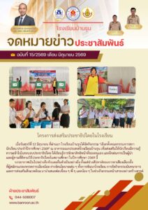 โครงการส่งเสริมประชาธิปไตยในโรงเรียน