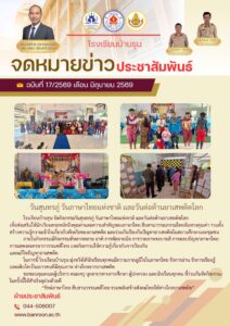 วันสุนทรภู่ วันภาษาไทยแห่งชาติ และวันต่อต้านยาเสพติดโลก