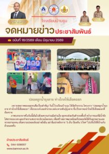 ร่วมมือร่วมใจ! ปลอดลูกน้ำยุงลาย ห่างไกลไข้เลือดออก