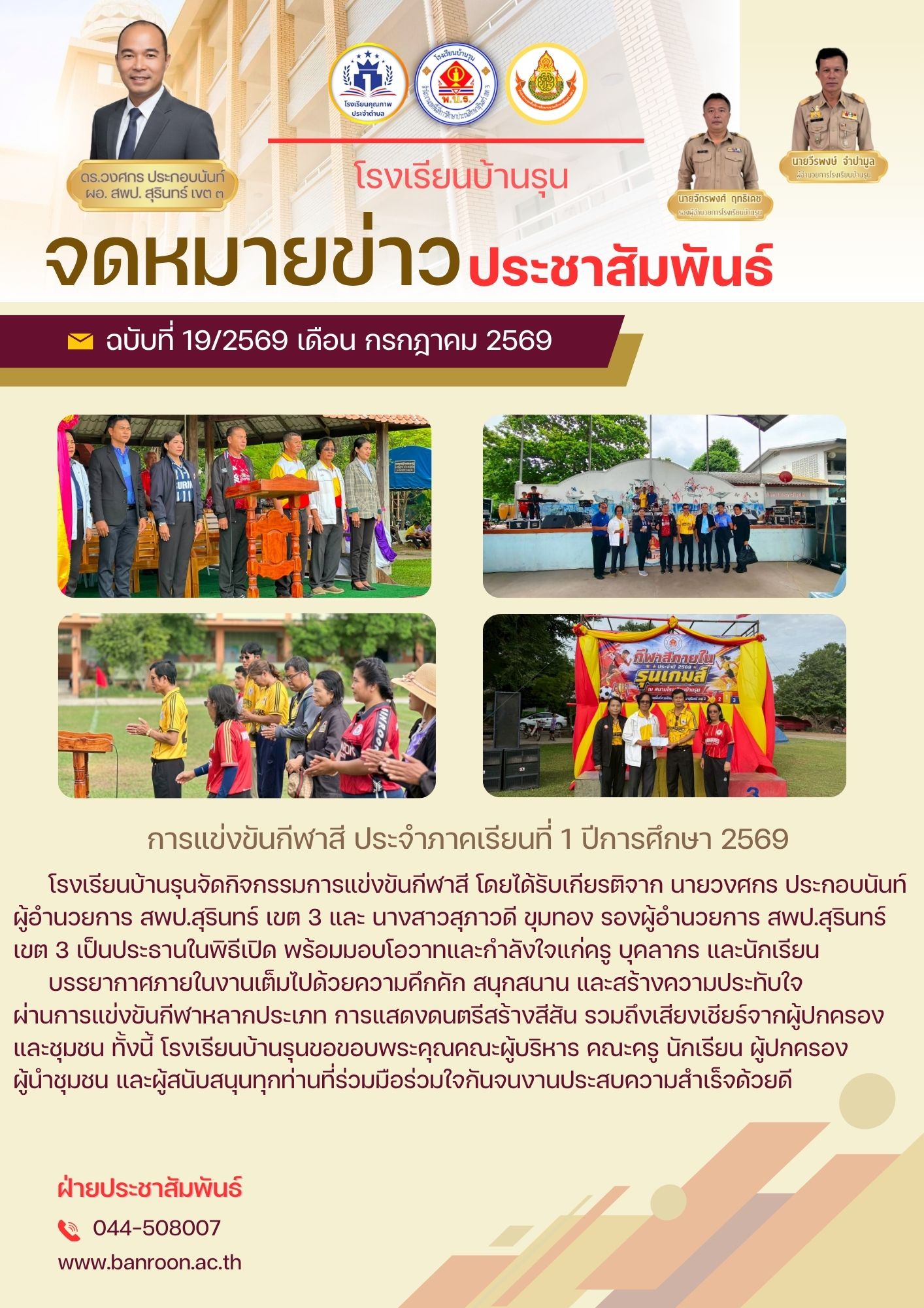 การแข่งขันกีฬาสี
