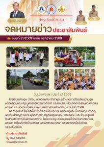 “วันเข้าพรรษา” ประจำปี 2569
