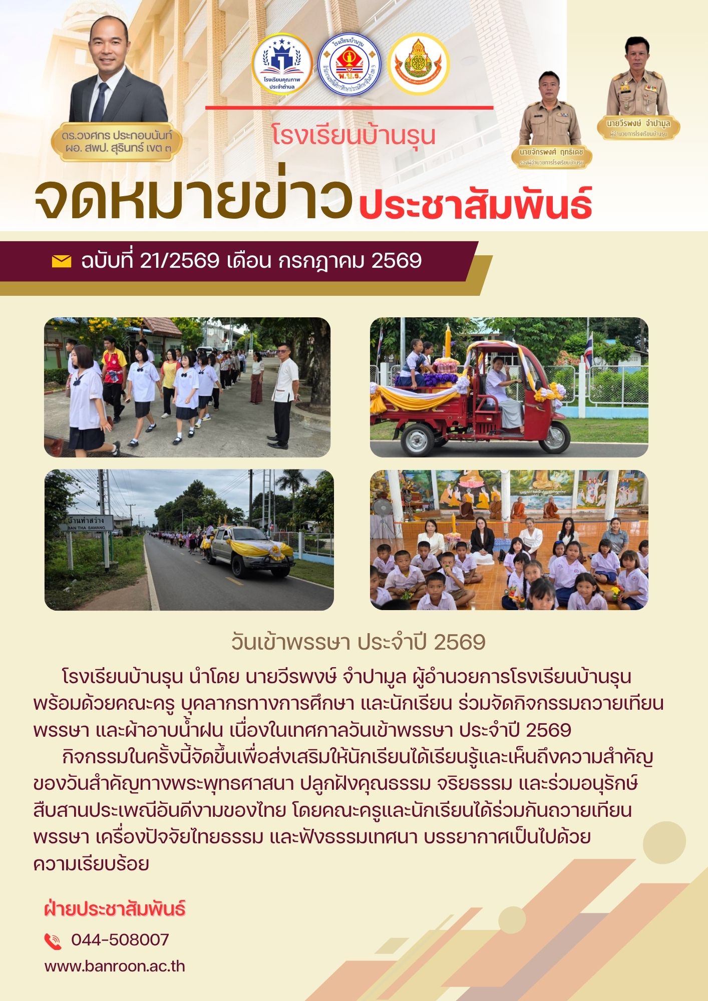 “วันเข้าพรรษา” ประจำปี 2569
