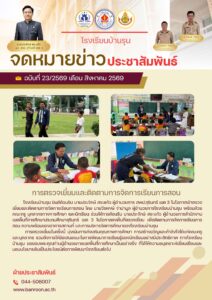 การตรวจเยี่ยมและติดตามการจัดการเรียนการสอน