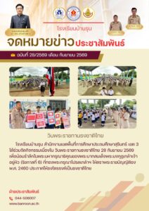 วันพระราชทานธงชาติไทย