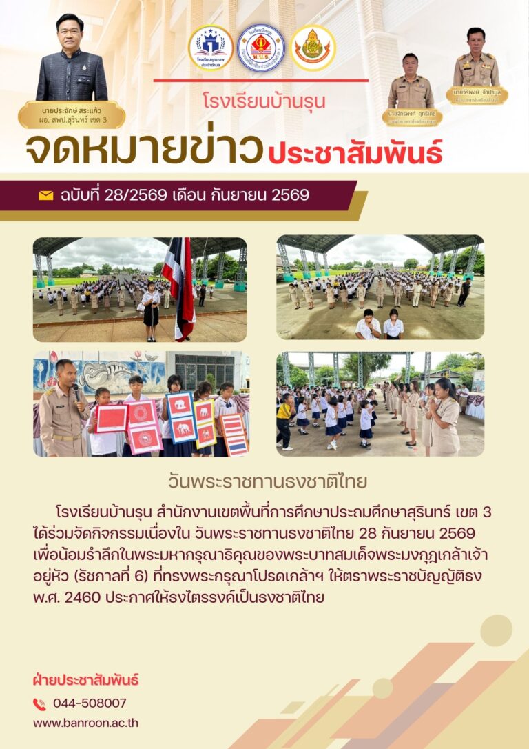 วันพระราชทานธงชาติไทย