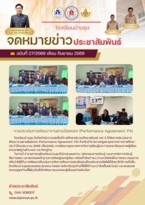 การประเมินการพัฒนางานตามข้อตกลง (Performance Agreement: PA)