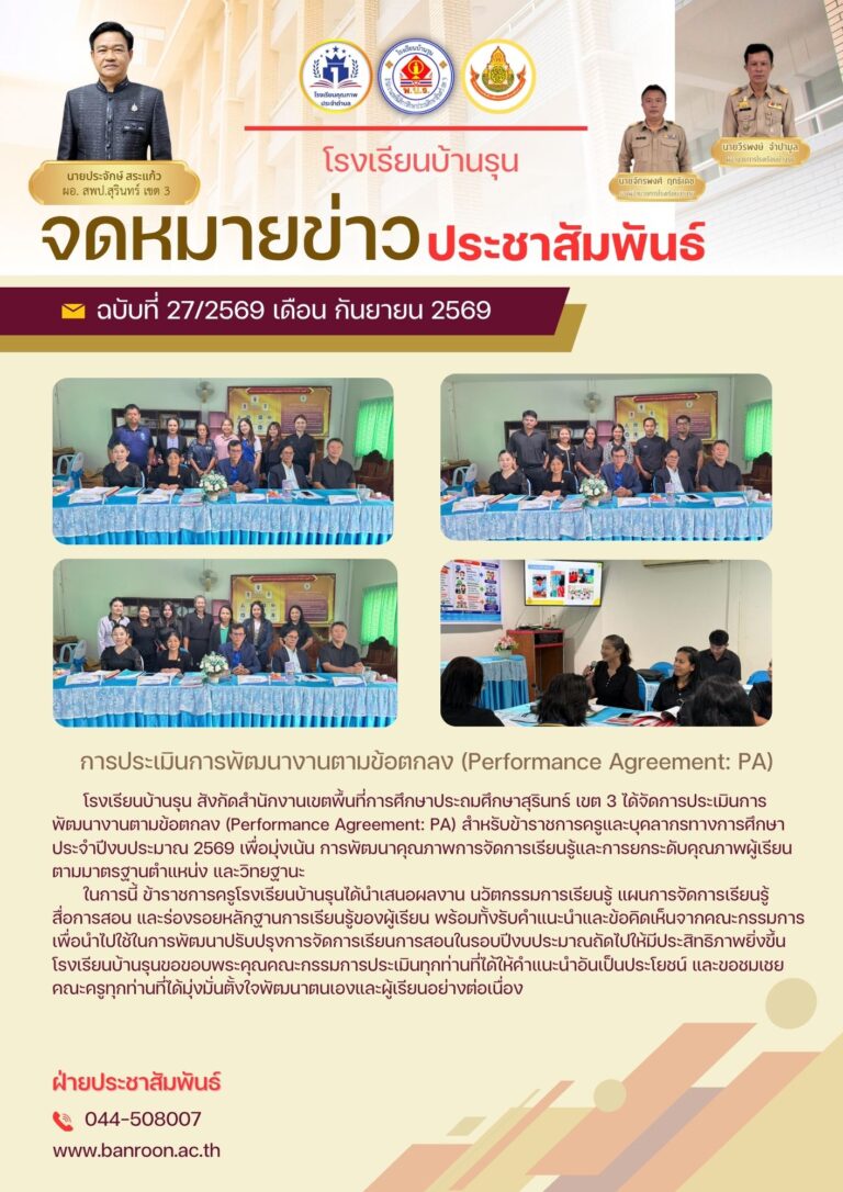 การประเมินการพัฒนางานตามข้อตกลง (Performance Agreement: PA)