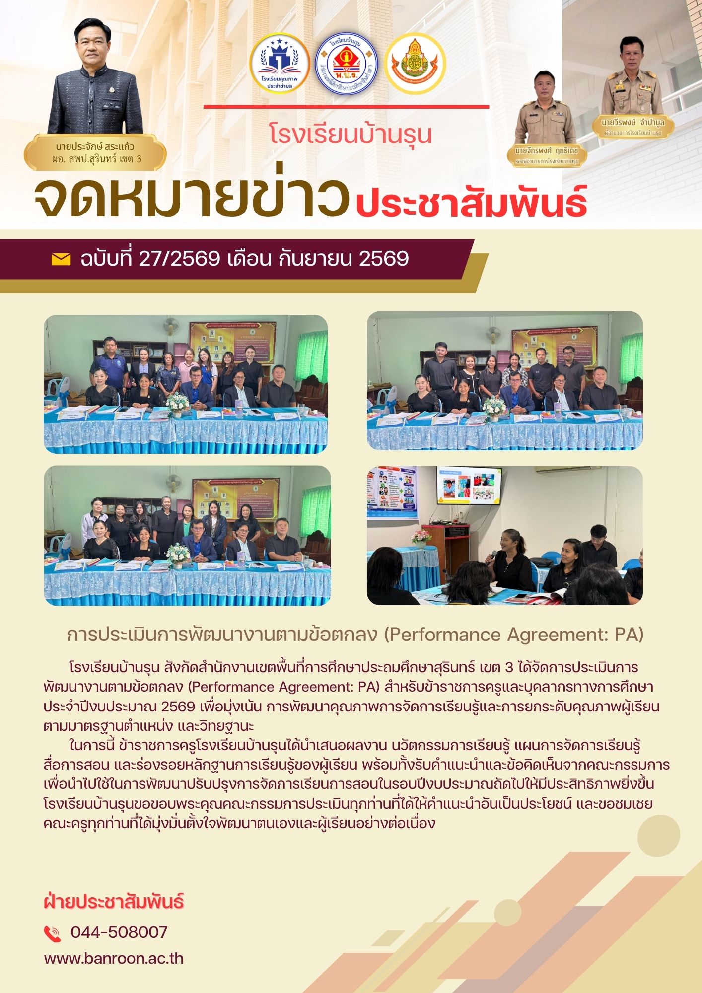 การประเมินการพัฒนางานตามข้อตกลง (Performance Agreement: PA)