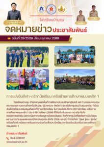 การแข่งขันกีฬา-กรีฑานักเรียน เครือข่ายการศึกษาพนมดงรัก 1